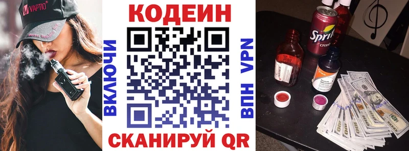 Codein Purple Drank  хочу   Москва 